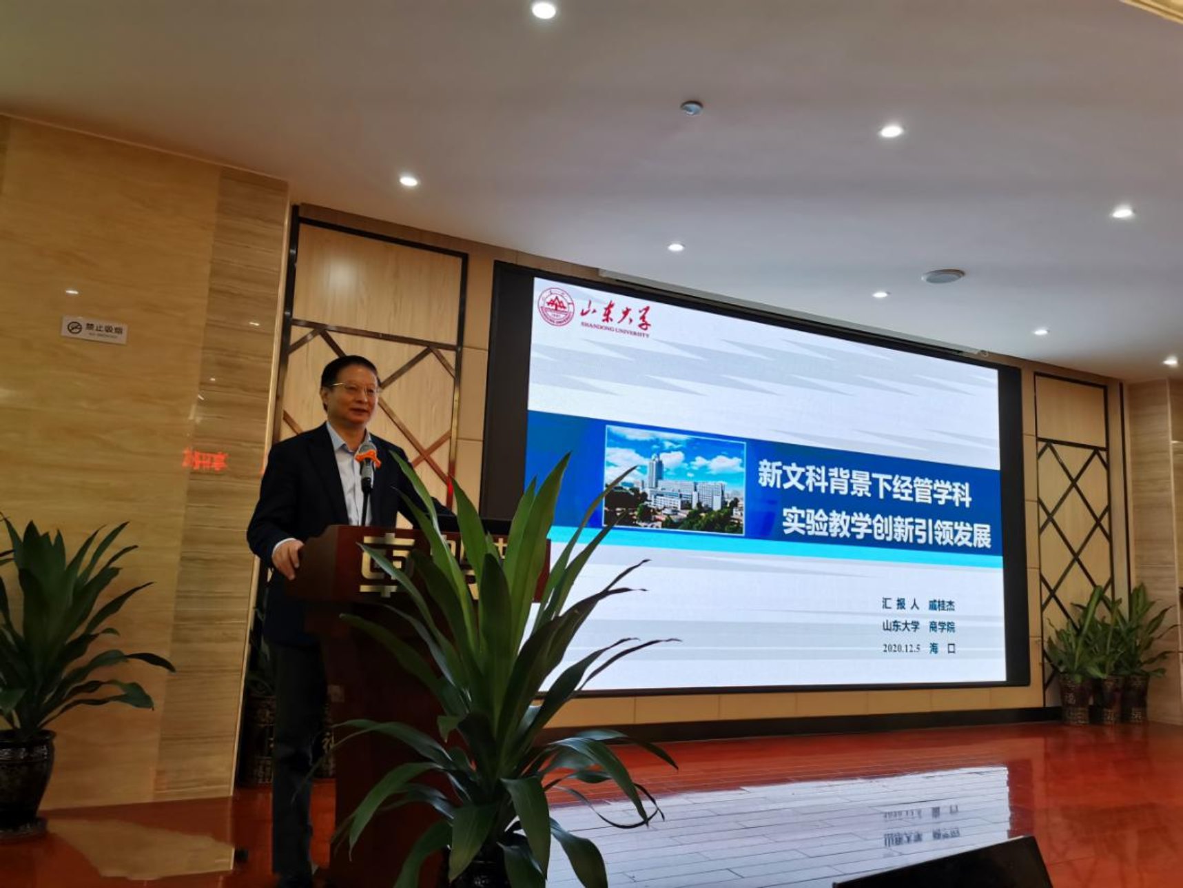 聚焦一流课程建设 经管类虚拟仿真金课研讨会于海口成功举办