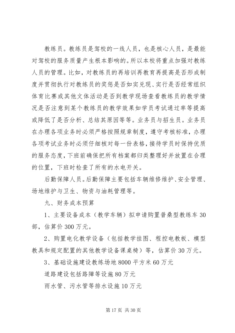 关于设立xx分公司（教学设备研究开发）的可行性研究报告（留存版）