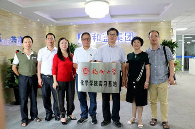 福建和蓝集团与福州大学化学学院共建实习基地，深度推进产学研协同发展